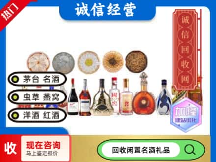 韶关市南雄回收礼品名酒